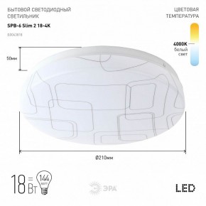 Накладной светильник Эра Slim SPB-6 Slim 2 18-4K в Можге - mozhga.ok-mebel.com | фото 2