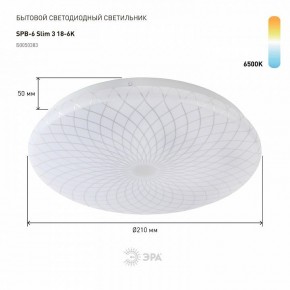 Накладной светильник Эра Slim SPB-6 Slim 3 18-6K в Можге - mozhga.ok-mebel.com | фото 2