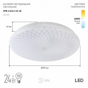 Накладной светильник Эра Slim SPB-6 Slim 3 24-4K в Можге - mozhga.ok-mebel.com | фото 2