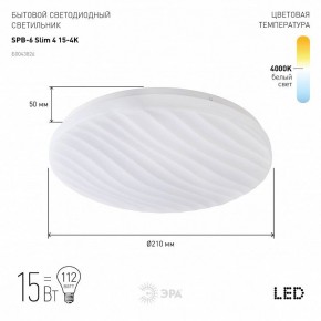 Накладной светильник Эра Slim SPB-6 Slim 4 15-4K в Можге - mozhga.ok-mebel.com | фото 2