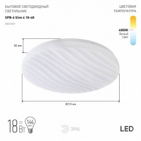 Накладной светильник Эра Slim SPB-6 Slim 4 18-4K в Можге - mozhga.ok-mebel.com | фото 2