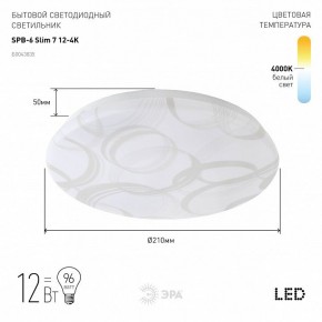 Накладной светильник Эра Slim SPB-6 Slim 7 12-4K в Можге - mozhga.ok-mebel.com | фото 2
