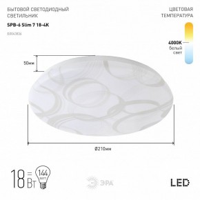 Накладной светильник Эра Slim SPB-6 Slim 7 18-4K в Можге - mozhga.ok-mebel.com | фото 3