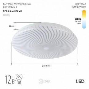 Накладной светильник Эра Slim SPB-6 Slim 8 12-4K в Можге - mozhga.ok-mebel.com | фото 2