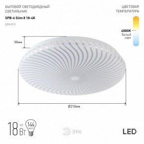 Накладной светильник Эра Slim SPB-6 Slim 8 18-4K в Можге - mozhga.ok-mebel.com | фото 2