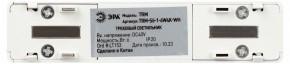 Накладной светильник Эра  TRM-S5-1-6W4K-WH в Можге - mozhga.ok-mebel.com | фото 5
