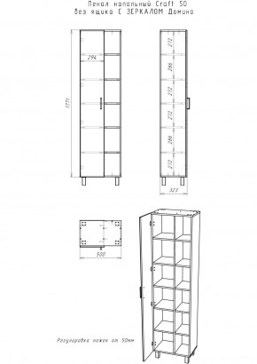 Пенал напольный Craft 50 без ящика С ЗЕРКАЛОМ Домино (DCr2217P) в Можге - mozhga.ok-mebel.com | фото 6