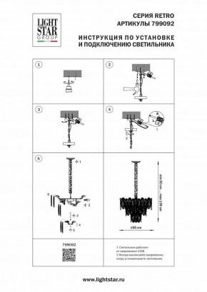 Подвесная люстра Lightstar Retro 799092 в Можге - mozhga.ok-mebel.com | фото 3