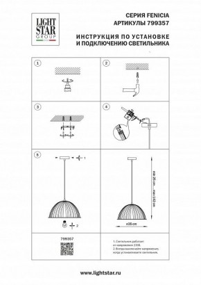 Подвесной светильник Lightstar Fenicia 799357 в Можге - mozhga.ok-mebel.com | фото 4
