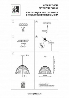 Подвесной светильник Lightstar Fenicia 799557 в Можге - mozhga.ok-mebel.com | фото 4