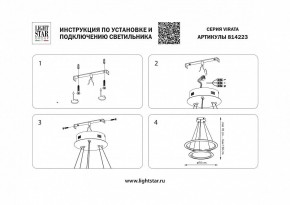 Подвесной светильник Lightstar Virata 814223 в Можге - mozhga.ok-mebel.com | фото 3