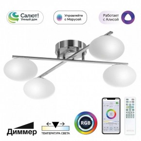 Потолочная люстра Citilux Atman Smart CL226A141 в Можге - mozhga.ok-mebel.com | фото 2