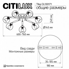 Потолочная люстра Citilux Tika CL133171 в Можге - mozhga.ok-mebel.com | фото 11