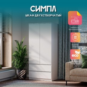 Шкаф 2-х створчатый Симпл ШК-03 (белый) в Можге - mozhga.ok-mebel.com | фото 11