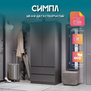 Шкаф 2-х створчатый Симпл ШК-03 (графит) в Можге - mozhga.ok-mebel.com | фото 10