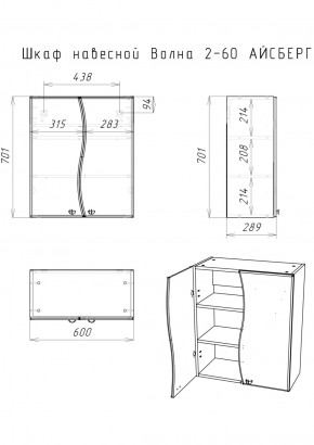 Шкаф навесной Волна 02-60 АЙСБЕРГ (DA1027H) в Можге - mozhga.ok-mebel.com | фото 8