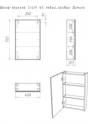 Шкаф-зеркало Craft 45 левый/правый Домино (DCr2211HZ) в Можге - mozhga.ok-mebel.com | фото 10