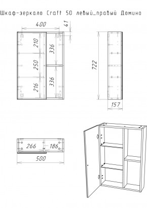 Шкаф-зеркало Craft 50 левый/правый Домино (DCr2212HZ) в Можге - mozhga.ok-mebel.com | фото 5