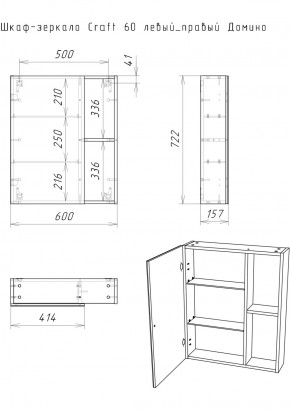 Шкаф-зеркало Craft 60 левый/правый Домино (DCr2203HZ) в Можге - mozhga.ok-mebel.com | фото 10