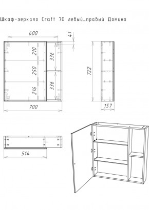 Шкаф-зеркало Craft 70 левый/правый Домино (DCr2213HZ) в Можге - mozhga.ok-mebel.com | фото 4