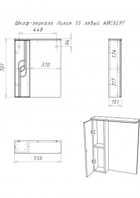 Шкаф-зеркало Лилия 55 левый АЙСБЕРГ (DA2006HZ) в Можге - mozhga.ok-mebel.com | фото 6
