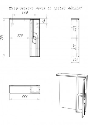Шкаф-зеркало Лилия 55 правый АЙСБЕРГ (DA2007HZ) в Можге - mozhga.ok-mebel.com | фото 6