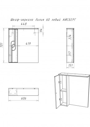 Шкаф-зеркало Лилия 60 левый АЙСБЕРГ (DA2008HZ) в Можге - mozhga.ok-mebel.com | фото 6