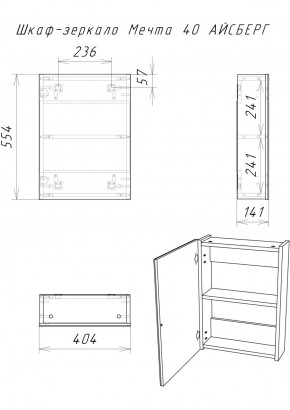 Шкаф-зеркало Мечта 40 АЙСБЕРГ (DM2304HZ) в Можге - mozhga.ok-mebel.com | фото 4