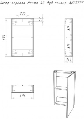 Шкаф-зеркало Мечта 40 Дуб сонома АЙСБЕРГ (DM2317HZ) в Можге - mozhga.ok-mebel.com | фото 9