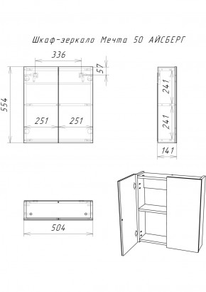 Шкаф-зеркало Мечта 50 АЙСБЕРГ (DM2303HZ) в Можге - mozhga.ok-mebel.com | фото 9