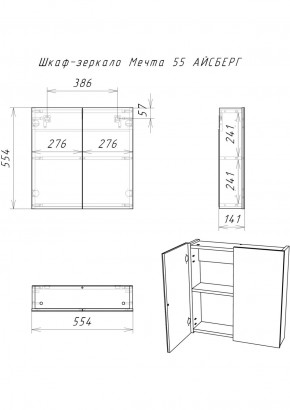 Шкаф-зеркало Мечта 55 АЙСБЕРГ (DM2305HZ) в Можге - mozhga.ok-mebel.com | фото 7