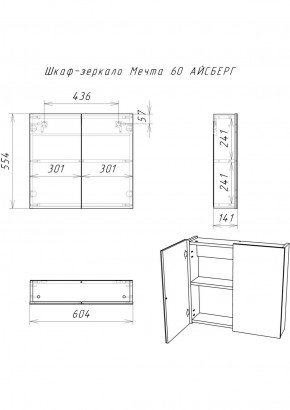 Шкаф-зеркало Мечта 60 АЙСБЕРГ (DM2306HZ) в Можге - mozhga.ok-mebel.com | фото 7