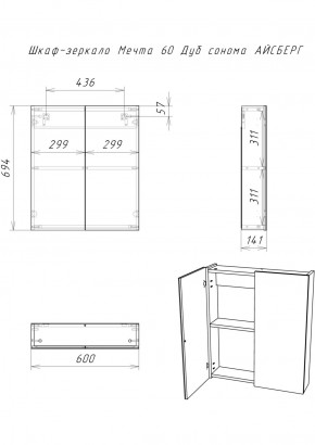 Шкаф-зеркало Мечта 60 Дуб сонома АЙСБЕРГ (DM2319HZ) в Можге - mozhga.ok-mebel.com | фото 9