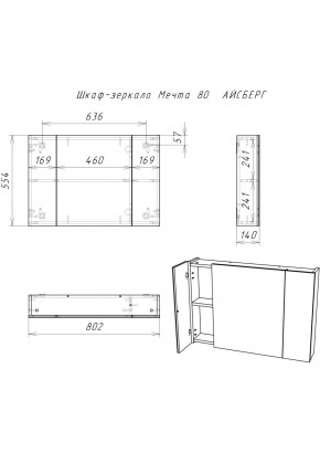 Шкаф-зеркало Мечта 80 АЙСБЕРГ (DM2321HZ) в Можге - mozhga.ok-mebel.com | фото 3