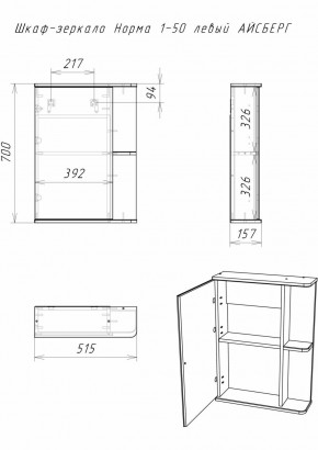 Шкаф-зеркало Норма 1-50 левый АЙСБЕРГ (DA1601HZ) в Можге - mozhga.ok-mebel.com | фото 9