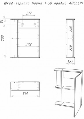 Шкаф-зеркало Норма 1-50 правый АЙСБЕРГ (DA1602HZ) в Можге - mozhga.ok-mebel.com | фото 8