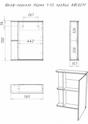 Шкаф-зеркало Норма 1-55 правый АЙСБЕРГ (DA1604HZ) в Можге - mozhga.ok-mebel.com | фото 9