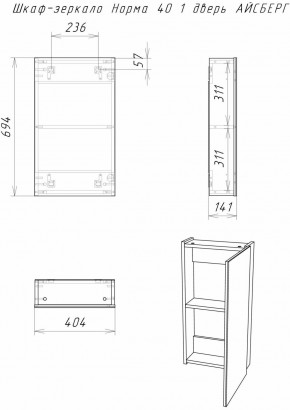 Шкаф-зеркало Норма 40 1 дверь АЙСБЕРГ (DA1618HZ) в Можге - mozhga.ok-mebel.com | фото 6