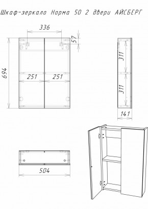 Шкаф-зеркало Норма 50 2 двери АЙСБЕРГ (DA1636HZ) в Можге - mozhga.ok-mebel.com | фото 5