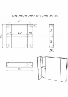 Шкаф-зеркало Норма 80 3 двери АЙСБЕРГ (DA1626HZ) в Можге - mozhga.ok-mebel.com | фото 9