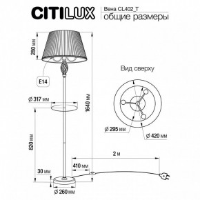 Стол журнальный с торшером Citilux Вена CL402930T в Можге - mozhga.ok-mebel.com | фото 9