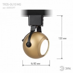 Светильник на штанге Эра  TR35-GU10 MG в Можге - mozhga.ok-mebel.com | фото 7