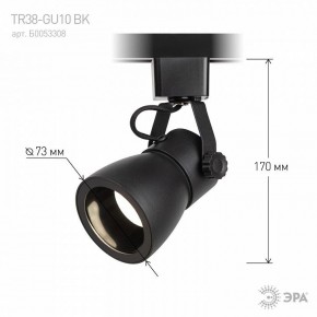 Светильник на штанге Эра  TR38-GU10 BK в Можге - mozhga.ok-mebel.com | фото 7