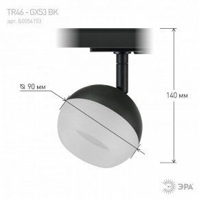 Светильник на штанге Эра  TR46 - GX53 BK в Можге - mozhga.ok-mebel.com | фото 8