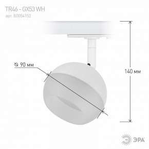 Светильник на штанге Эра  TR46 - GX53 WH в Можге - mozhga.ok-mebel.com | фото 7