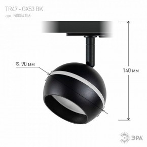 Светильник на штанге Эра  TR47 - GX53 BK в Можге - mozhga.ok-mebel.com | фото 7