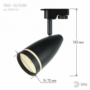 Светильник на штанге Эра  TR49 - GU10 BK в Можге - mozhga.ok-mebel.com | фото 4