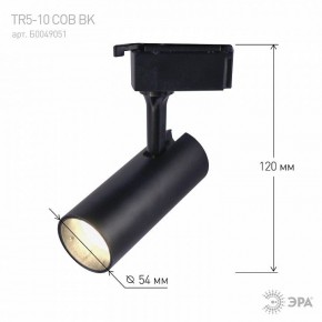 Светильник на штанге Эра  TR5-10 COB BK в Можге - mozhga.ok-mebel.com | фото 5