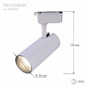 Светильник на штанге Эра  TR5-10 COB WH в Можге - mozhga.ok-mebel.com | фото 5