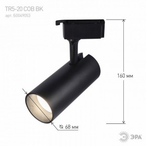 Светильник на штанге Эра  TR5-20 COB BK в Можге - mozhga.ok-mebel.com | фото 5